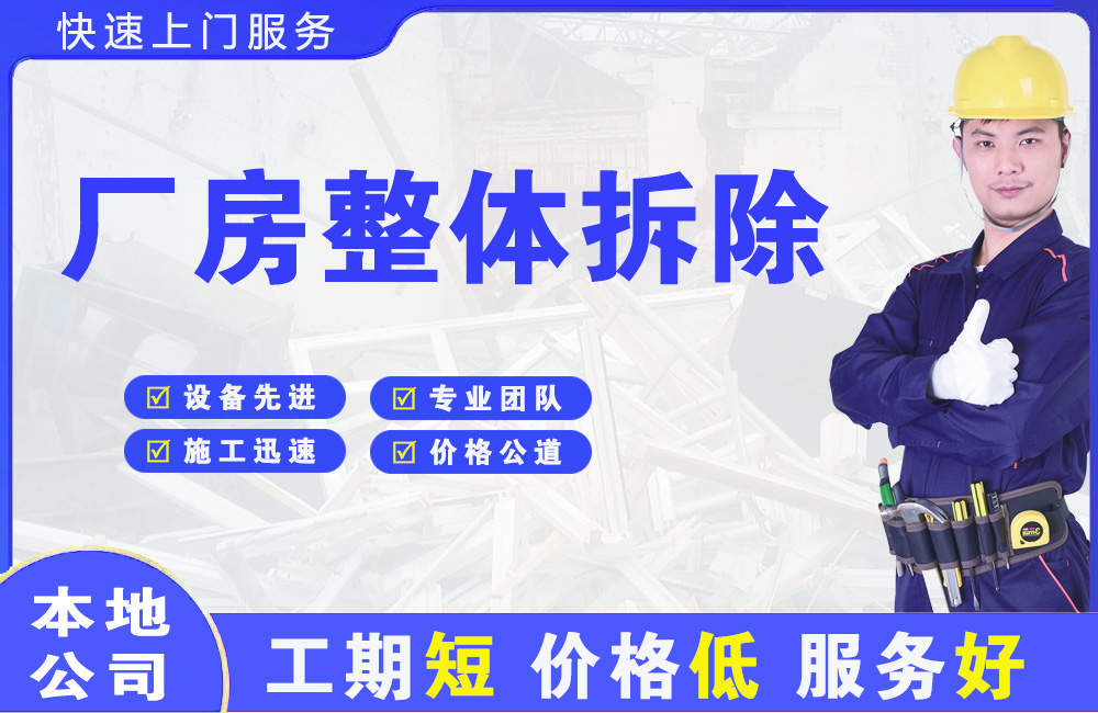 榕城厂房整体拆除